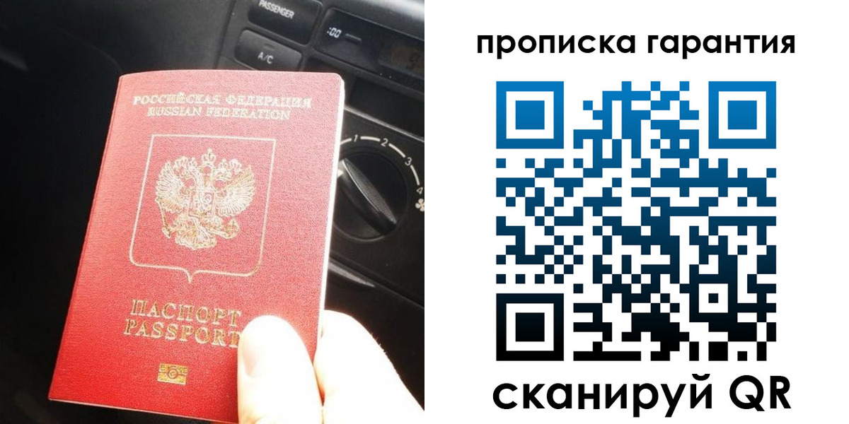 купить прописку в Пушкино
