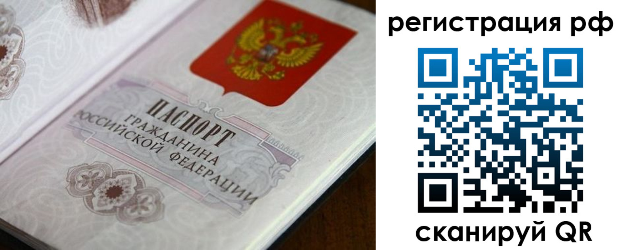 прописка для работы в Пушкино