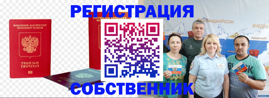 прописка штамп в Пушкино